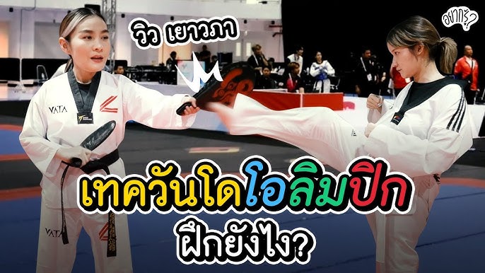 การฝึกด้านพละกำลังและความแข็งแกร่งของนักเทควันโดอิหร่าน